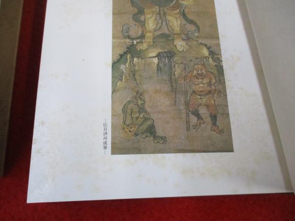 九鬼神伝全書 中臣神道・熊野修験道(吾郷清彦) / 古本、中古本