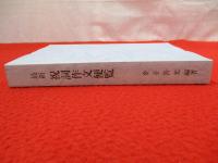 最新 祝詞作文便覧