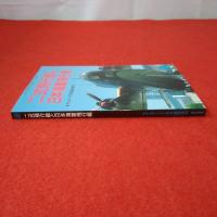 二式飛行艇と日本海軍飛行艇　モデルアート7月号 臨時増刊 No.541