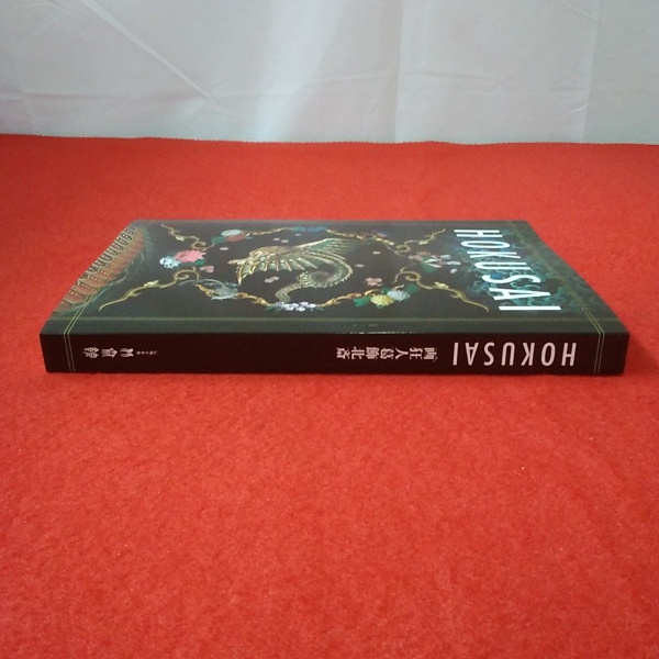 Amazon.co.jp: 画狂人 葛飾北斎 : 北斎館: Japanese Books