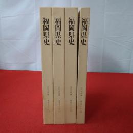 福岡県史 近代史料編 東洋タイムス 1～4巻 4巻セット