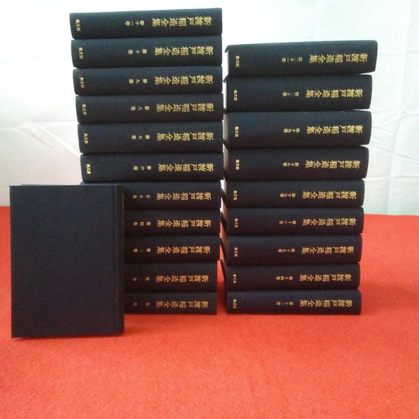 通販 送料無料  新渡戸稲造全集 第22.23.別巻欠 第1～21巻 21冊セット(新渡戸 キリスト教