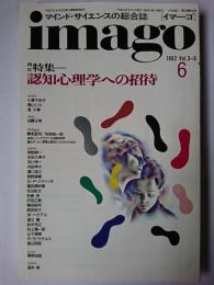 imago(イマーゴ) 1992年6月号 Vol.3-6 特集 : 認知心理学への招待