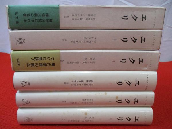 超歓迎 エクリ ジャック・ラカン 3巻セット 人文 - www.anaya 超歓迎 エクリ ジャック・ラカン 3巻セット 人文 - www.anaya