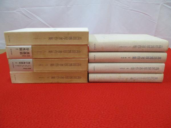 最高品質の 高田博厚著作集 全4巻揃い / 古本、中古本、古書籍の通販は 全巻セット