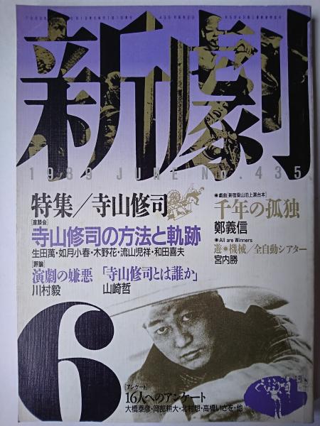 寺山修司さん｜すぎなみ学倶楽部