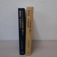 アメリカの学校評価に関する理論的・実証的研究