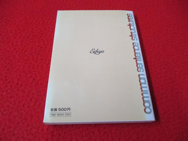 【2024年】高評価レビューアイテム特集 重要構文70 中右実 著 日本英語教育協会｜ビジネス・経済 ビジネス・経済