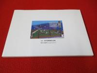 現代錦絵 西南の役 五十三景
