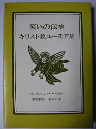 笑いの伝承 : キリスト教ユーモア集