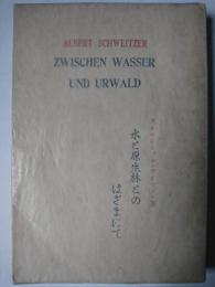 [ZWISCHEN WASSER UND URWALD] 水と原生林とのはざまにて : 赤道亜弗利加の原生林に於ける一医師の経験と観察