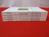 【新潟県】 蔵王権現領安禅寺御用記　1～6まで　6冊セット