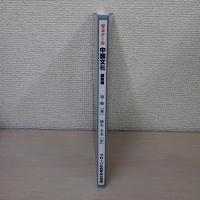 ゼミナール中国文化 服飾編 カラー版