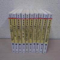 松下幸之助発言集 全10巻揃い