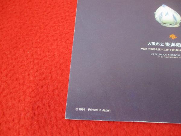 図録】 李朝の文房具(大阪市立東洋陶磁美術館編) / 古本、中古本