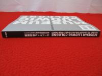 ルートヴィヒ美術館展　20世紀美術の軌跡 市民が創った珠玉のコレクション 【図録】