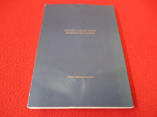 寄贈小倉コレクション目録(東京国立博物館 [編]) / 不死鳥BOOKS