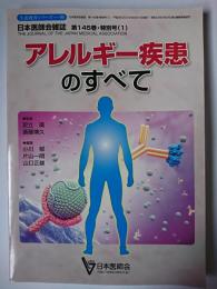 アレルギー疾患のすべて ＜生涯教育シリーズ 90＞