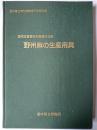 野州麻の生産用具 : 国指定重要有形民俗文化財 ＜栃木県立博物館調査研究報...