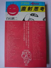 アフリカ直射思考 ＜Mustard books＞