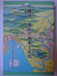 横浜港北の地名と文化