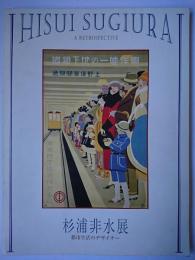杉浦非水展 : 都市生活のデザイナー