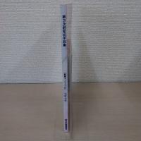 第3次昭和切手収集 ＜郵趣モノグラフ 10＞