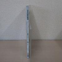 日本の航空郵便 ＜郵趣モノグラフ 11＞