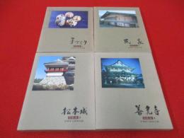 信濃の美　全4巻揃い