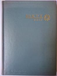 研究数学3