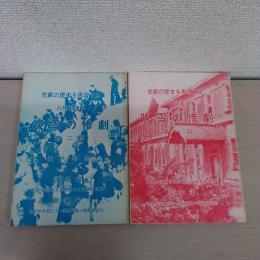 八甲田連峰吹雪の惨劇 第1部 (前夜編・行軍編)＋第2部 (遭難編・葛藤編)
