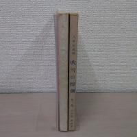 八甲田連峰吹雪の惨劇 第1部 (前夜編・行軍編)＋第2部 (遭難編・葛藤編)