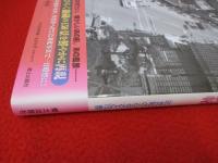 三条・加茂今昔写真帖　保存版 【新潟県】