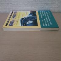 横浜製フォード、大阪製アメリカ車 : 1936年陸軍国産車保護立法で生産阻止