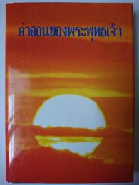 タイ語仏教聖典
