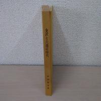 金沢と六浦荘時代