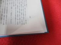 農地改革資料集成　全16巻揃い