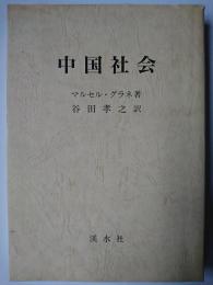 中国社会