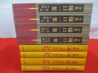 全集　樋口一葉　全4巻揃い