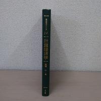 計量経済学 ＜基本経済学シリーズ 第14巻＞