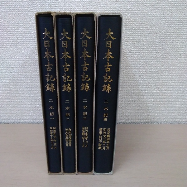 超瞬間セール✨希少「続日本外史」他✨【古書　複数27冊セット】 呪術の世界史 - 神秘の古代から驚愕の現代 - 島崎 晋(著) - ワニ