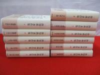 一海知義著作集　本巻全11巻揃い