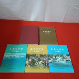 【新潟県】糸魚川市史 昭和編 1～3+資料編 全4巻揃い