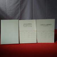 読売日本交響楽団創立50周年記念誌