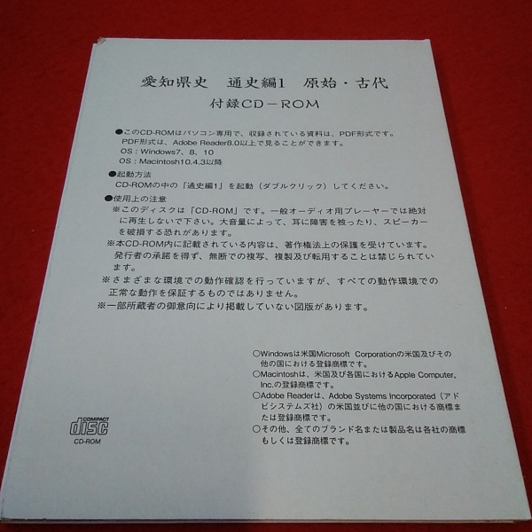 愛知県史 通史編 1 原始・古代(愛知県史編さん委員会 編) / 古本、中古