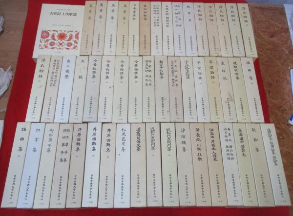 日本古典文学全集【全51巻】