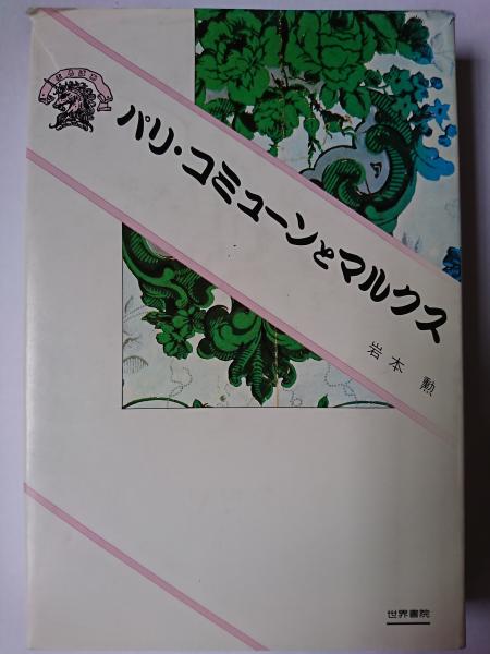 星になったチロ: イヌの天文台長 (私の生き方文庫 6-1) | 藤井