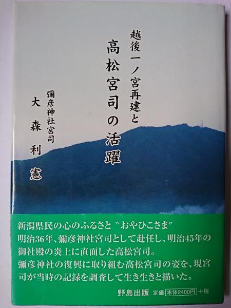新釈 戦事雑祭祝詞集(佐藤三郎 編) / はなひ堂 / 古本、中古本