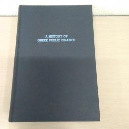 【洋書】 A HISTORY OF GREEK PUBLIC FINANCE : volume 1