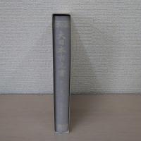 大日本古文書 家わけ第16 (島津家文書之6)